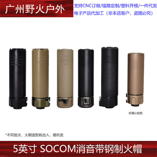 复刻版SOCOM消音带钢制火帽