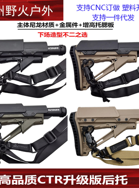 CTR后托加厚款托腮金属托芯司骏HK416激趣司马M4精击锦明改装配件