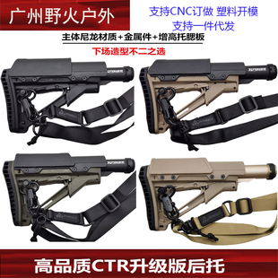 CTR后托加厚款托腮金属托芯司骏HK416激趣司马M4精击锦明改装配件