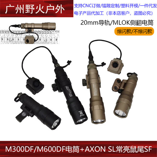 【大筒身强光手电M300DF/M600DF/侧翻M600DD+AXON SL常亮鼠尾】