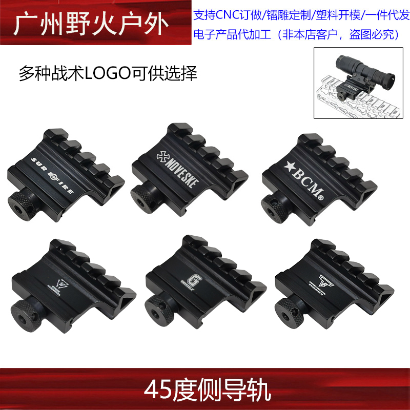 SF BCM 45度单边金属战术导轨m4侧轨斜轨夹具手电筒激光 机瞄管夹