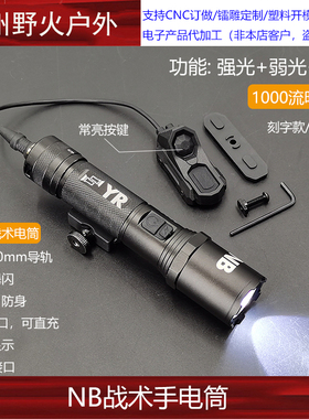 1000流明左右战术强光电筒爆闪照明SF AXON线控鼠尾点亮常亮20mm