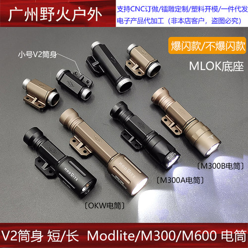 CNC Modlite V2电筒主体 16340/18650版本 MLOK适配TORCH OKW电筒