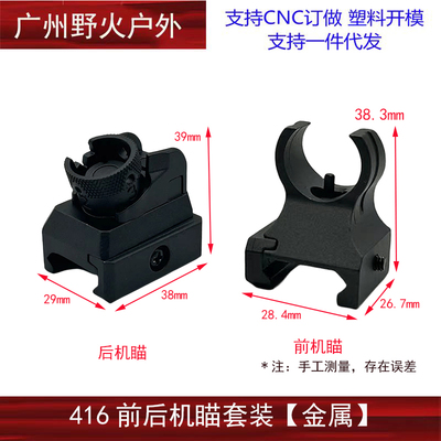 HK416D机械前后金属机瞄
