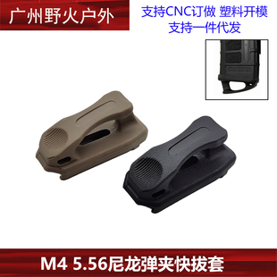 ldt马盖普PMAG款 锦明scar激趣416 弹夹快拔套配件 蛋夹快拔