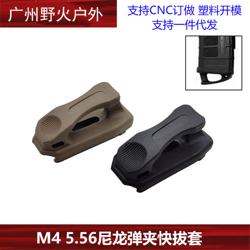 弹夹快拔套PMAG蛋夹快拔