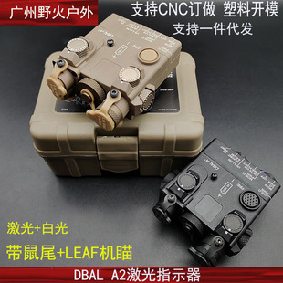 战术红镭射绿激光指示器DBAL-A2手电照明灯PEQ 20mm导轨