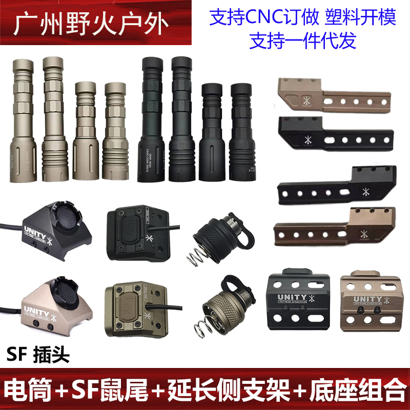 战术OKW/M300A/M600C手电筒延长侧支架UN手电底座SF鼠尾