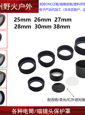 【电筒/红点保护罩】T1/T2/X300V/X400V/SRO/MRO电筒挡片防暴保护