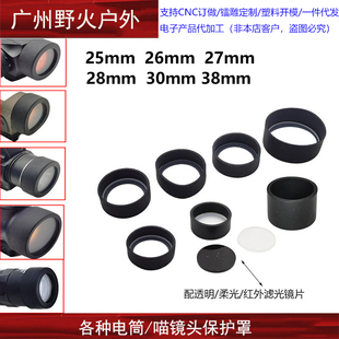 【电筒/红点保护罩】T1/T2/X300V/X400V/SRO/MRO电筒挡片防暴保护