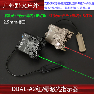 海外版 尼龙DBAL A2红/绿激光指示器战术手电筒LED灯爆闪户外照明