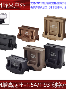 BCM增高底座 T2底座 M5接口 最新发布版本