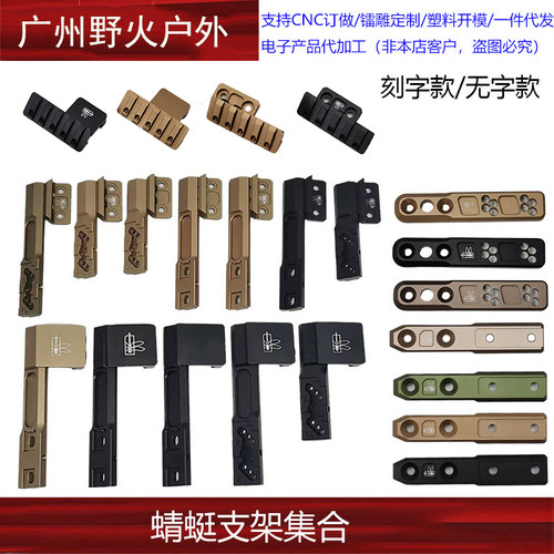 【蜻蜓支架集合】M300M600手电筒延长支架隐藏螺丝导轨版MLOK