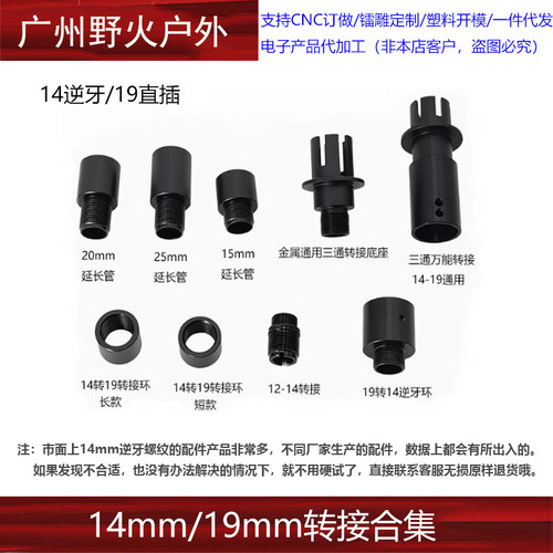 16外管19mm直插消音火冒16转14逆牙转19消音转接金属改装配件玩具