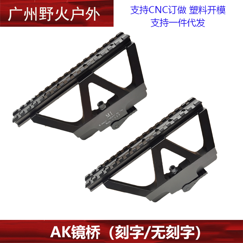 镜桥AK阿卡鱼骨导轨侧镜座