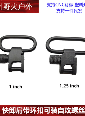 1/1.25寸快卸肩带环扣可装自攻螺丝金属快拆式QD扣