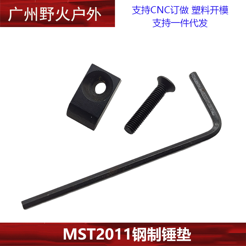 MST2011钢制锤垫 玩具/童车/益智/积木/模型 其他模型玩具 原图主图