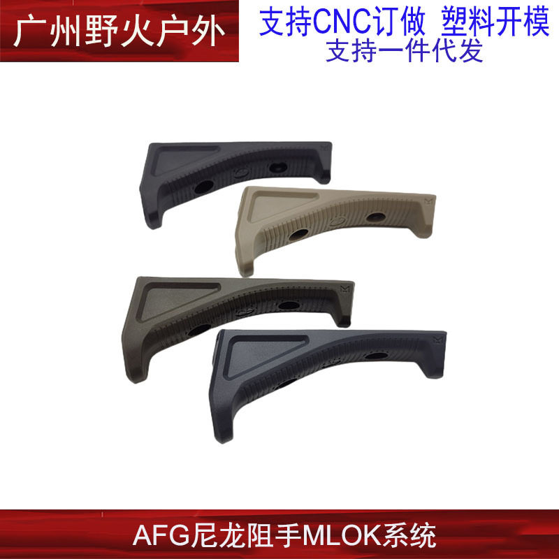 软蛋玩具afg尼龙阻手器mlok系统mi导轨mk8零件arp9装饰精击slr