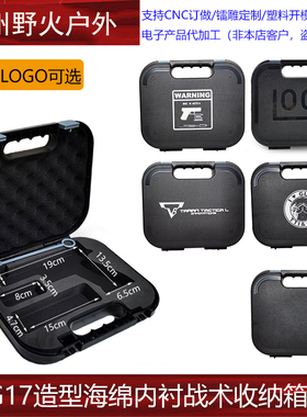 【格洛克G17玩具收纳箱EVA内衬】P1收纳盒防撞GLOCK北青17G18工具