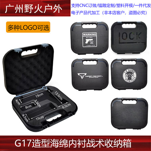 GLOCK战术收纳盒G17收纳箱海绵