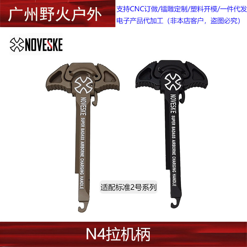 〔 NOVESKE 〕N4 电锯 CNC金属拉机柄 适配2号LDT玩具装饰无功能图片