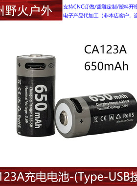 CR123A可充电电池Type-C 3.6V高容量适用激光灯描准镜器手电筒