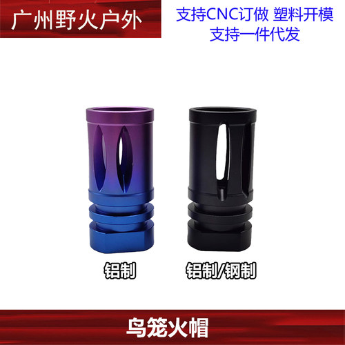 鸟笼火帽铝制钢制14逆牙火帽