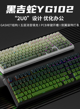 YG102抹茶侧刻成品无线机械键盘黑吉蛇客制化套件98配列电竞游戏
