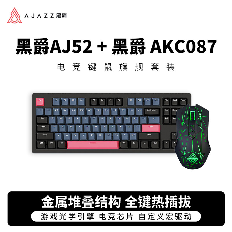黑爵AJ52有线鼠标电竞游戏黑爵AKC087铝坨坨三模机械键盘滑鼠套装