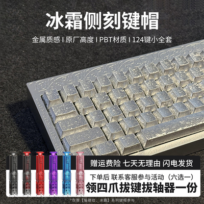冰霜键帽金属质感PBT原厂热升华
