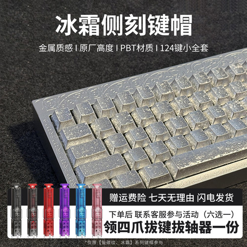 冰霜键帽金属质感PBT原厂热升华