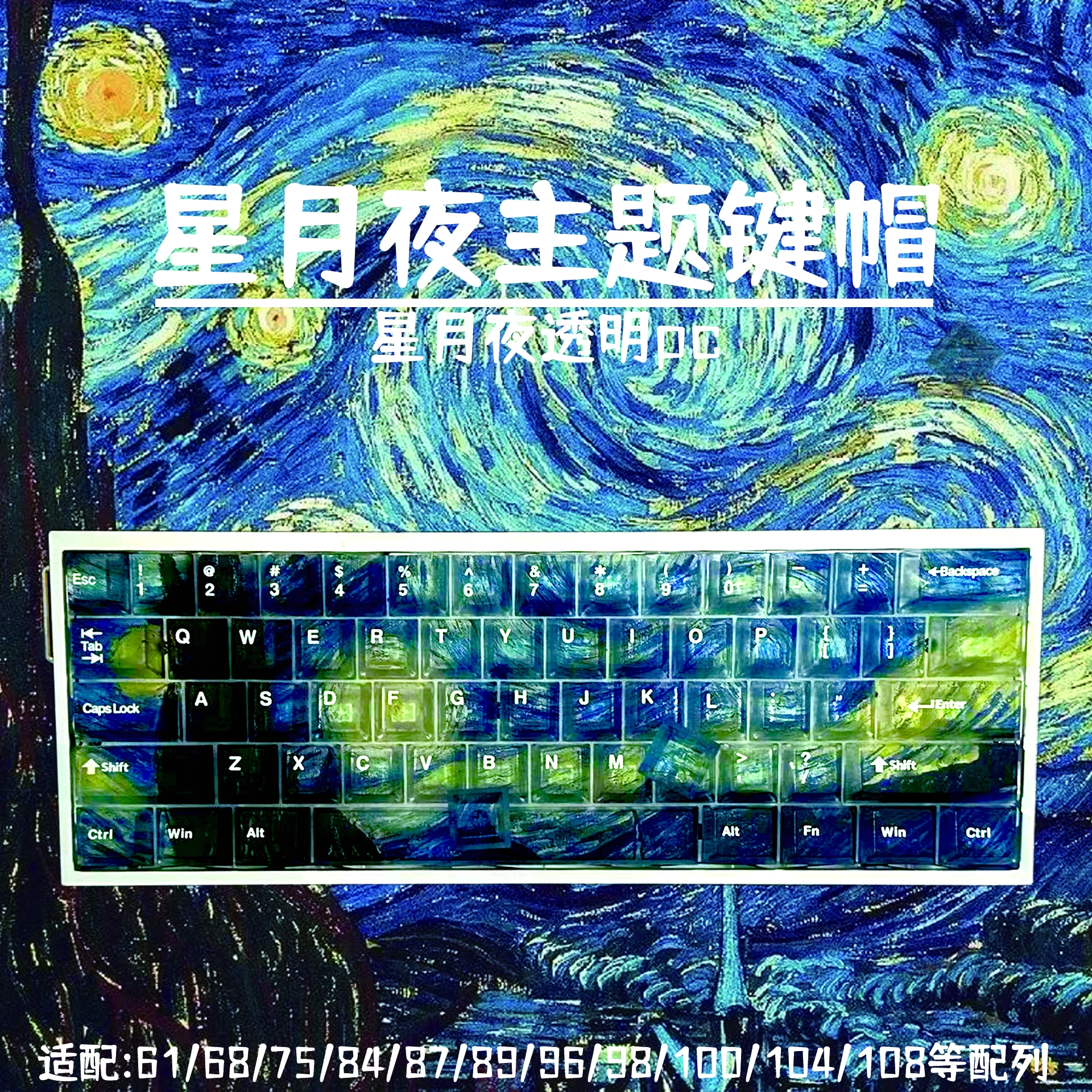星月夜雾透主题PC透明原厂小全套键盘键帽ROG夜魔美加狮wooting