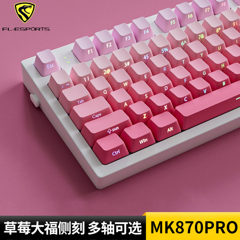 腹灵MK870Pro草莓大福侧刻机械键盘女生办公客制化套件87键粉色
