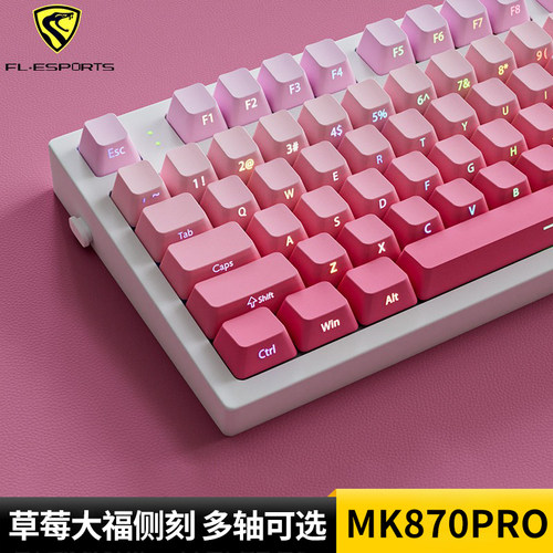 腹灵MK870Pro草莓大福侧刻键盘