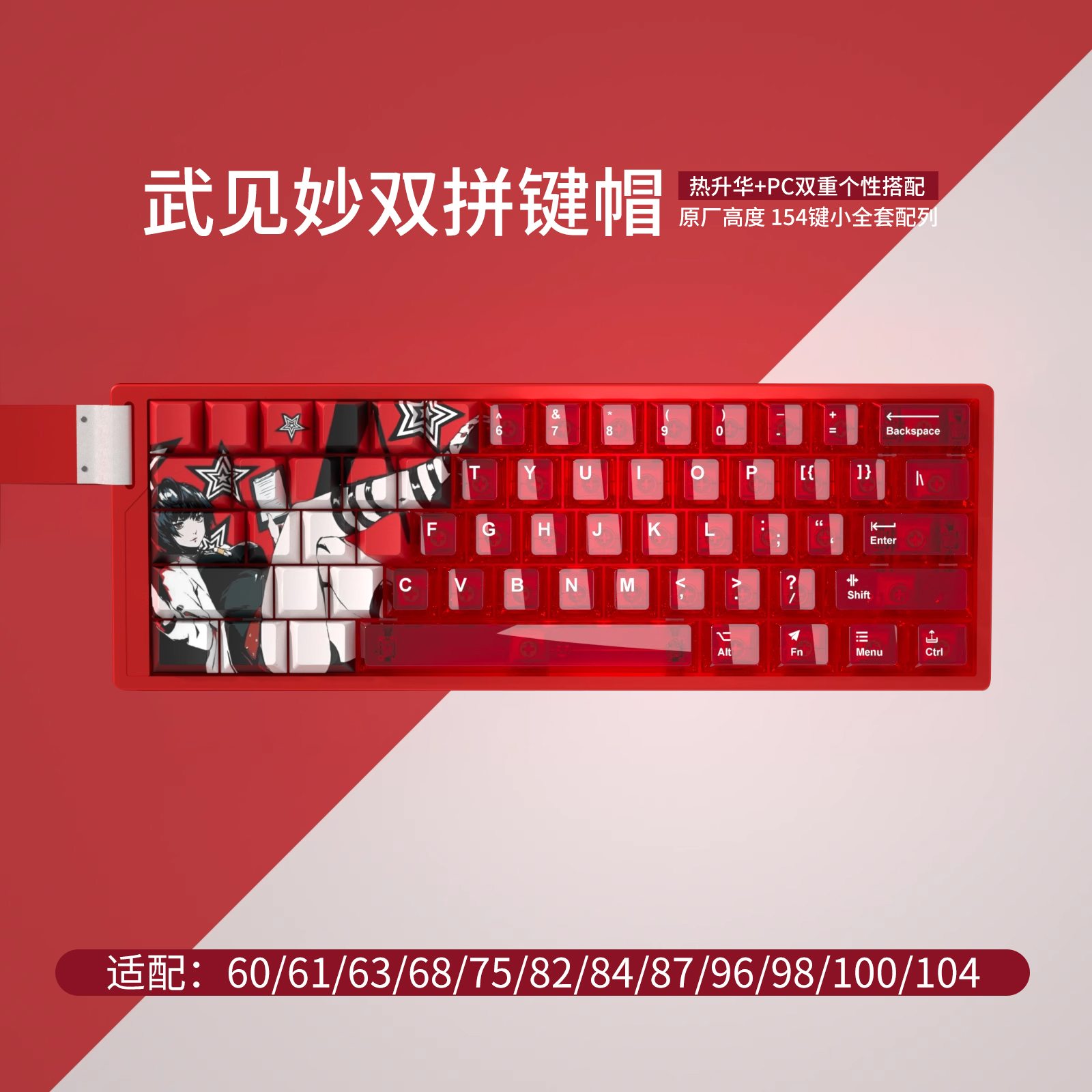 武见妙双拼透光键帽PBT材质原厂