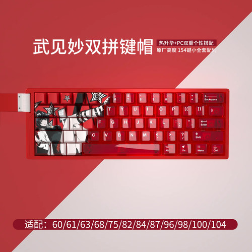 武见妙双拼透光键帽PBT材质原厂