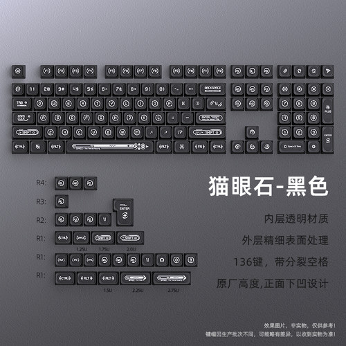 黑色猫眼石键帽透光PBT+PC原厂