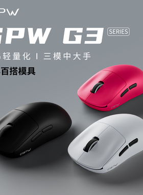 GPW G3电竞游戏鼠标无线三模轻量化PAW3311电脑狗屁王三代gpw3