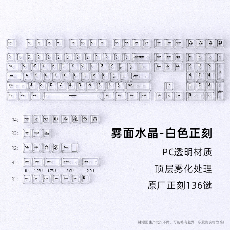 白色雾透正刻键帽原厂高度白透PC透明透光键盘键帽适用迈从Ace68图片