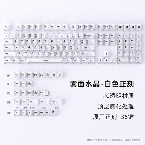 白色雾透正刻键帽原厂高度白透PC透明透光键盘键帽适用迈从Ace68