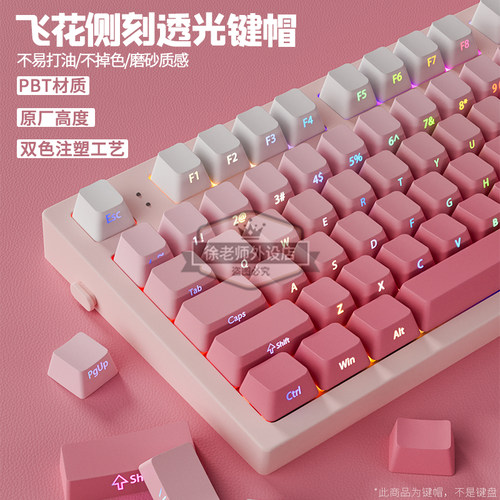 欧希德飞花侧刻透光键帽原厂PBT