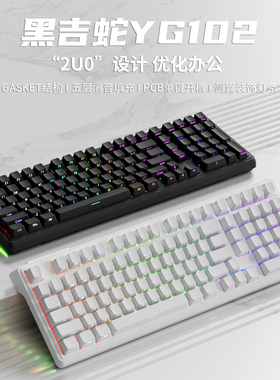 YG102纯白侧刻机械键盘有线无线蓝牙黑吉蛇客制化套件98配列白色