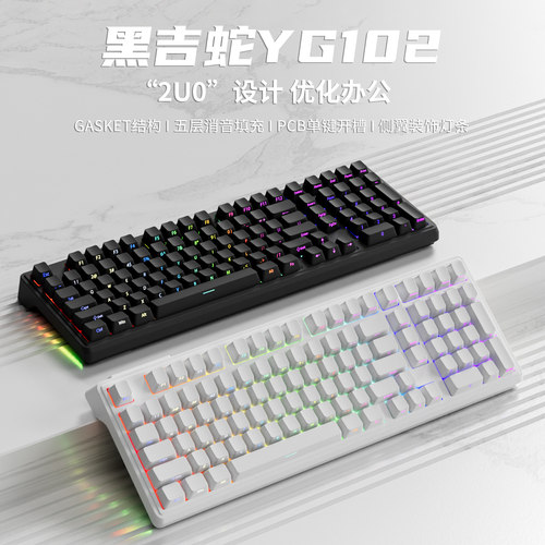YG102纯白侧刻键盘黑吉蛇