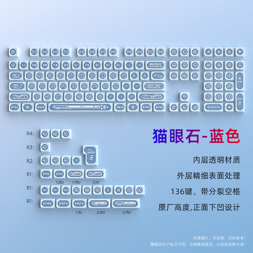 蓝色猫眼石键帽透光PBT+PC原厂