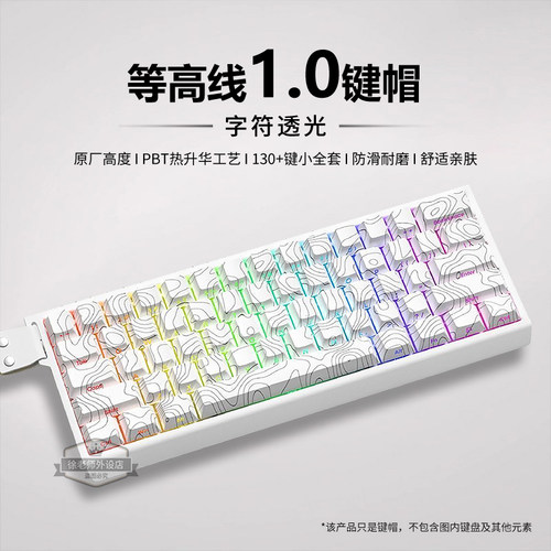 白色等高线键帽原厂PBT热升华