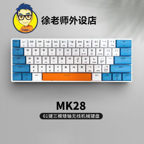 魔炼者MK28三模机械矮轴静音61键