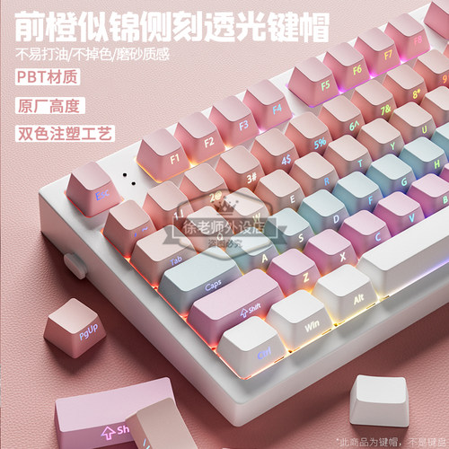 前橙似锦侧刻键帽透光PBT原厂