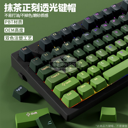 抹茶正刻透光键帽PBT材质OEM高度