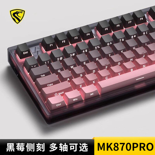 腹灵MK870Pro黑莓侧刻渐变键盘
