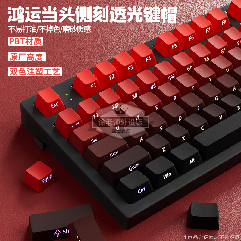 欧希德鸿运当头侧刻PBT材质图片